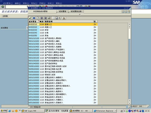 sap license sap如何区分固定成本和变动成本