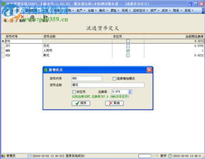 e树企业管理系统 e树企业管理软件 erp系统 1.33.05 官方版 河东下载站