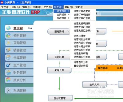 小苗软件里建材天花板erp系统软件的基本应用